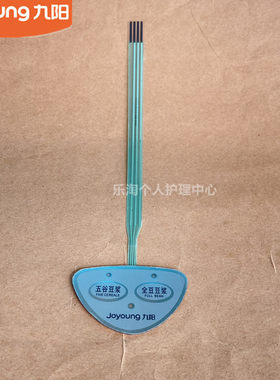 九阳豆浆机原装配件薄膜开关面板按键JYDZ-20B/20C老款全新