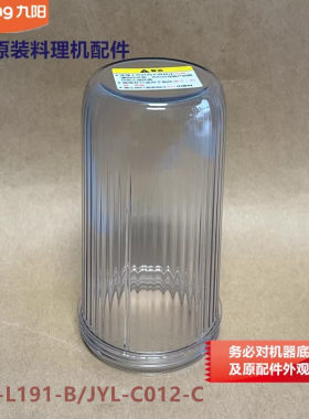 九阳原装料理机配件L10-L191-B/C012-C/L235-A调理杯 食品级