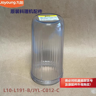 C调理杯 九阳原装 食品级 C012 料理机配件L10 L191