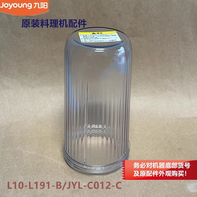 九阳原装料理机配件L10-L191-B/C012-C调理杯 食品级