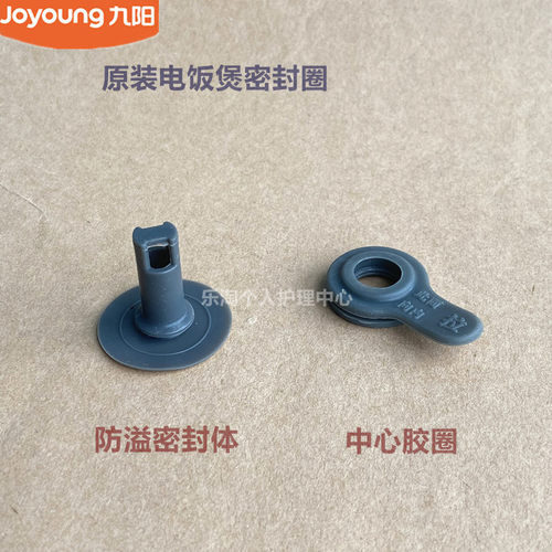 九阳电饭煲中心胶圈F30FY-F311/20N1/20FY2防溢密封体40FY9927