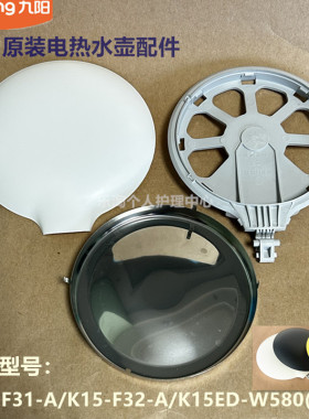 九阳原装开水煲烧水壶K17-F31/K15-F32/K15ED-W580/W2510壶盖内盖