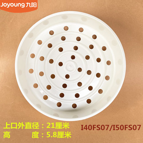 九阳电饭煲配件I40FS07/I50FS07/40FZ10/40FE08/50FE08蒸屉蒸笼