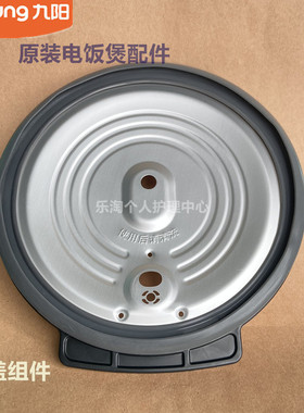 九阳原装电饭煲配件40FY806/40FS606-C/50T20S内盖密封圈50FY808