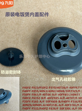 九阳电饭煲配件40FZ585/40FY851/F40FZ-F833/50FZ-F510防溢密封圈