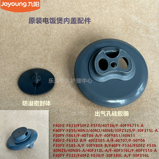 九阳电饭煲配件40FZ585/40FY851/F40FZ-F833/50FZ-F510防溢密封圈