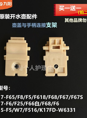九阳原装开水壶配件上盖转动支架K17-F67S/F69/K17FD-W6331
