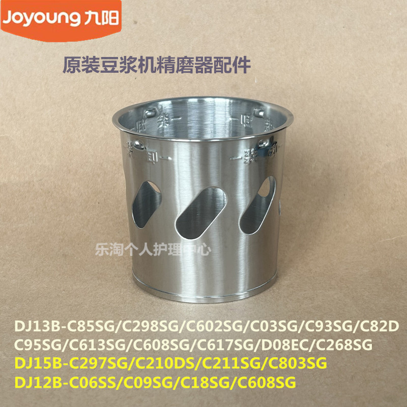 九阳豆浆机原装精磨器配件