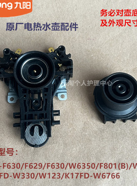 九阳原装开水壶耦合器配件K17FD-W510/W6766/W6350连接器W330