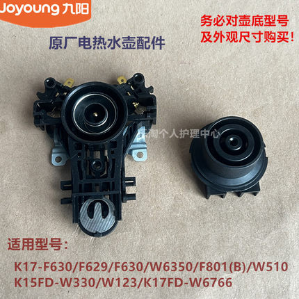 九阳原装开水壶耦合器配件K17FD-W510/W6766/W6350连接器W330