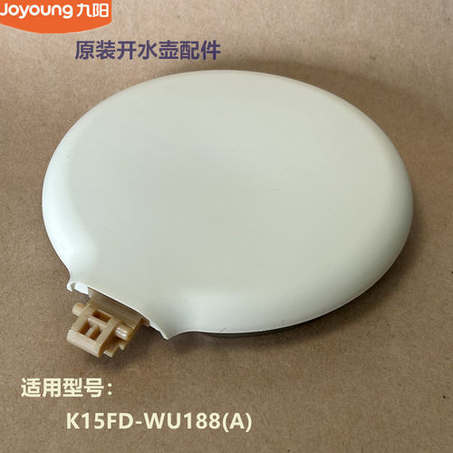 九阳原装开水盖壶盖配件K15FD-WU188/W1172/K17-F630/K12-F30原厂