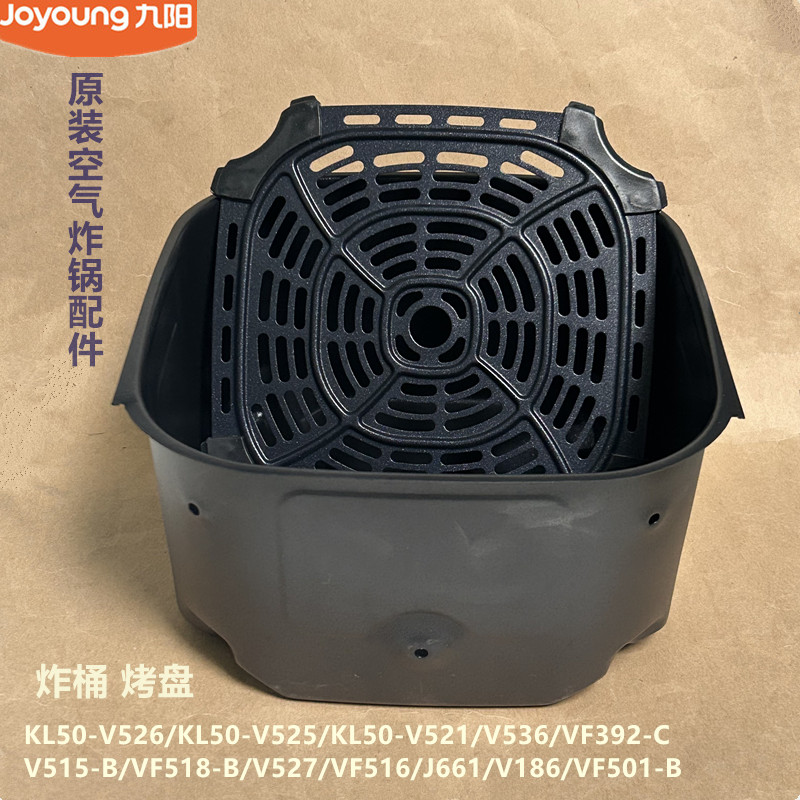 九阳空气炸锅配件KL50-VF516/V527/V186/VF501-B锅胆烤架VF392-C