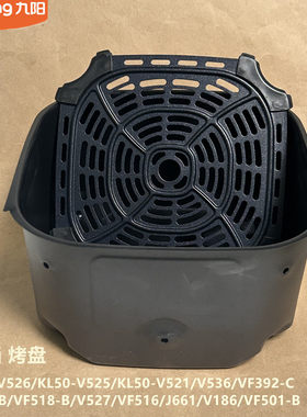九阳空气炸锅配件KL50-J661(A)/V527/V186/VF501-B锅胆烤架J661-B