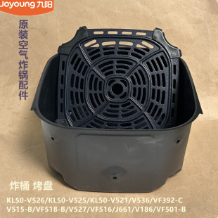VF516 B锅胆烤架VF392 V527 VF501 V186 九阳空气炸锅配件KL50