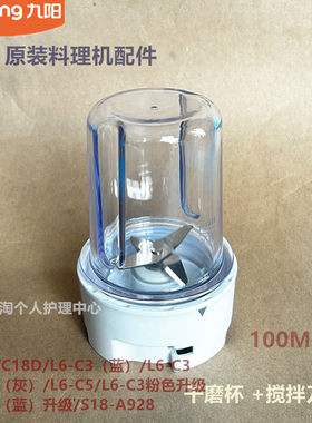 九阳料理机配件C88/C17D/C18D/L6-C5/C3/A928搅拌干磨杯C22D刀座