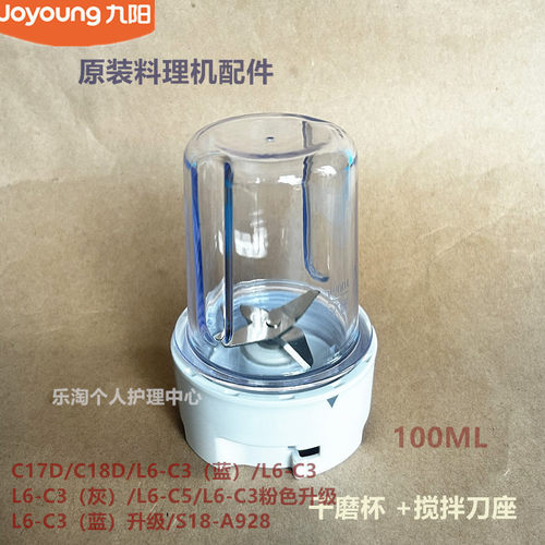 九阳料理机配件C88/C17D/C18D/L6-C5/C3/A928搅拌干磨杯C22D刀座
