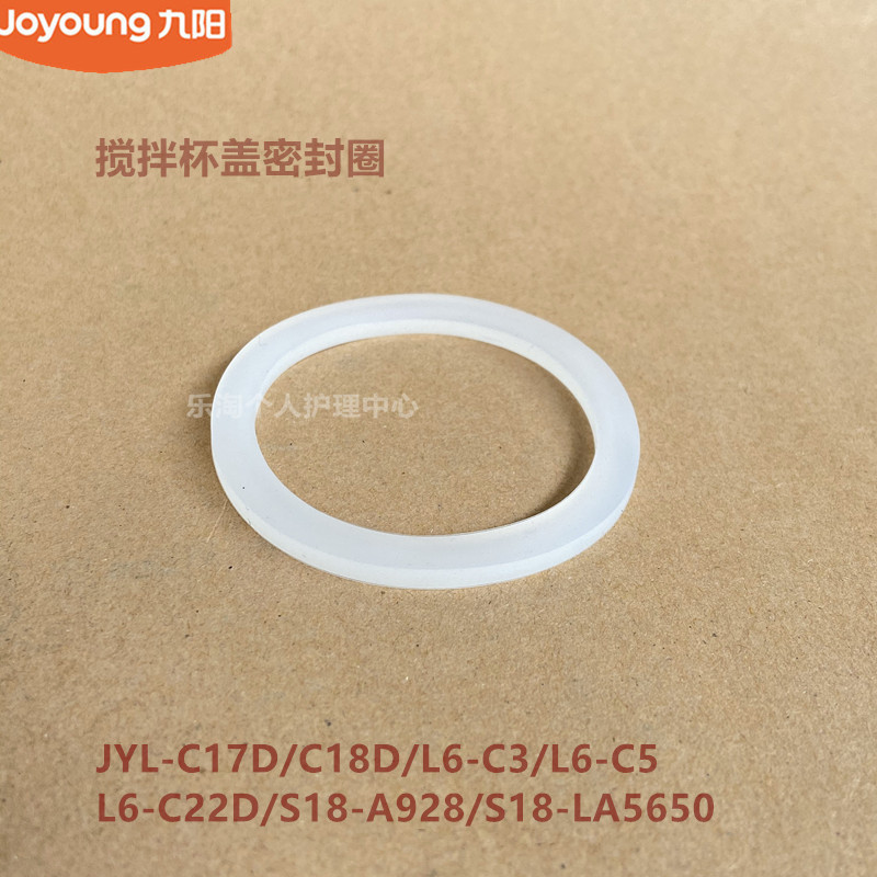 九阳原装榨汁机配件C17D/C18D/S18-A928/LA560/L6-C22D杯盖密封圈