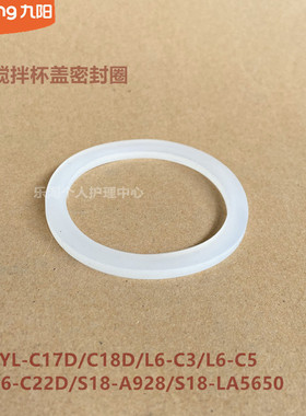 九阳原装榨汁机配件C17D/C18D/S18-A928/LA560/L6-C22D杯盖密封圈
