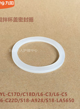 九阳原装榨汁机配件C17D/C18D/S18-A928/LA560/L6-C22D杯盖密封圈