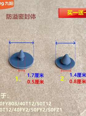九阳电饭煲锅防溢密封体