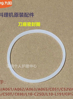 九阳料理机配件刀座密封圈A060/A061/A062/C051/C52V/C030/C50T