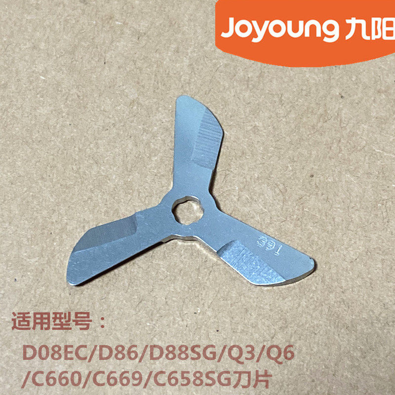 原装九阳豆浆机刀片D08EC/D86/D88SG/Q3/Q6/C660/C669/C658SG刀片
