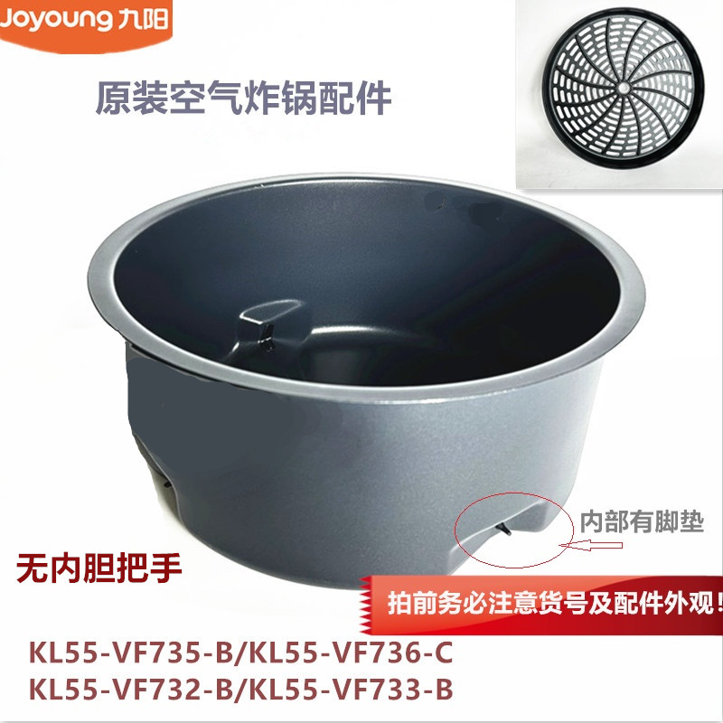 九阳空气炸锅配件KL55-VF735-B/VF736-C/VF732-B烤网锅胆VF733-B