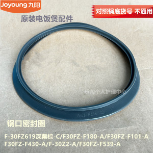九阳电饭煲配件30FZ619-C/F30FZ-F539/F180/F430锅口密封圈30Z2