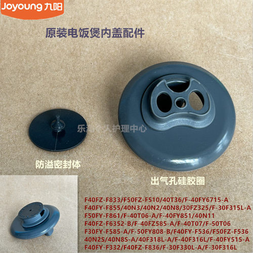 九阳原装电饭煲内盖中心胶圈防溢密封圈40NF03/40N6U食品级