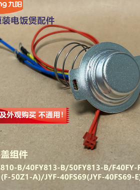 九阳电饭煲配件50FZ810-B/40FY813-B/50FY813-B中心盖F40FY-F4165