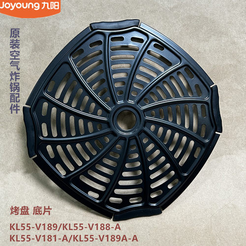 九阳原装空气炸锅配件KL55-V189/-V188-A V181-A/V189A-A炸板烤盘