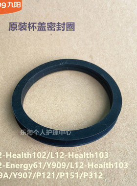 九阳破壁机原装配件Y99A/Y907/P121/P312杯盖密封圈L12-Health103