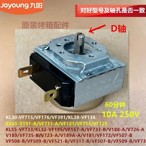 九阳空气炸锅配件KL55-VF733/V188/V726/V189定时器VF195/VF167