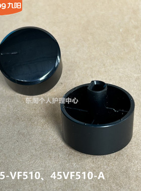 九阳原装空气炸锅配件KL45-VF510-A定时旋钮原厂全新