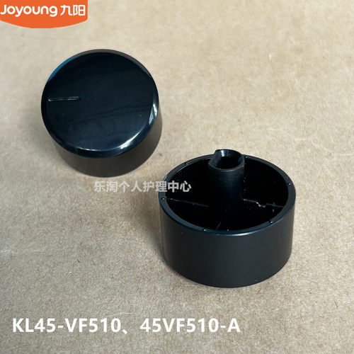 九阳原装空气炸锅配件KL45-VF510-A定时旋钮原厂全新
