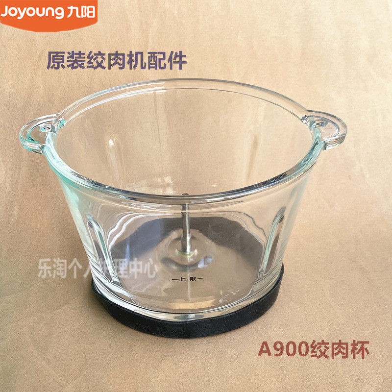 九阳原装绞肉机配件JYS A900/A950绞肉碗 绞肉杯盖 密封圈