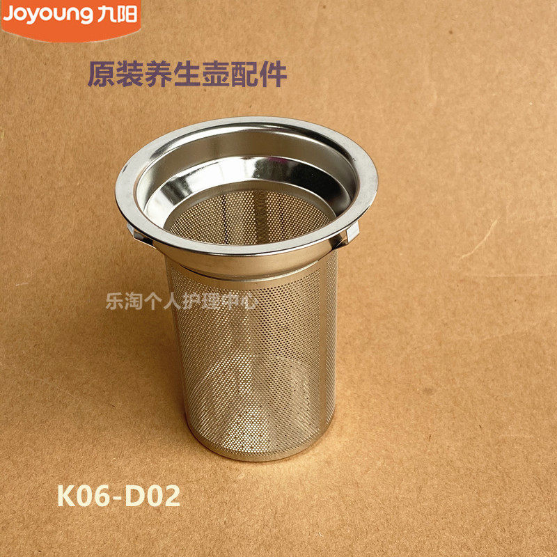 九阳原装养身壶配件K06-D02 过滤网组件不锈钢材质原厂全新
