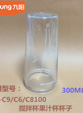 九阳榨汁机料理机L3-C9/C6/C8100搅拌杯果汁杯杯子榨汁杯原厂配件