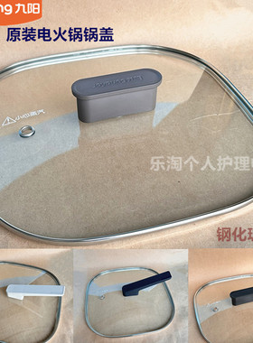 九阳原装电火锅锅盖HG60-G955/G595/G590/G550/G555/G1/G966钢化