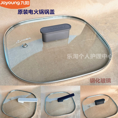 九阳原装电火锅锅盖HG60-G955/G595/G590/G550/G555/G1/G966钢化