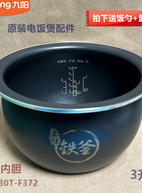九阳原装电饭煲内胆配件F30T-F372不粘内胆铁釜锅胆3升全新