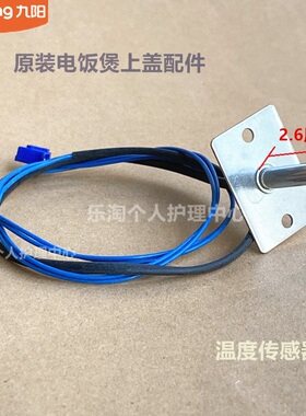 九阳电饭煲锅上盖温控温度传感器40FS20/50FS22/FS32/FS33/66配件