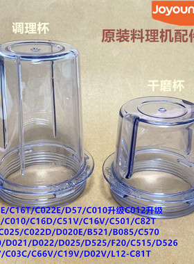 九阳原装料理机配件C16T/C501/C012/C82T/C16D/C19V干磨调理杯D57
