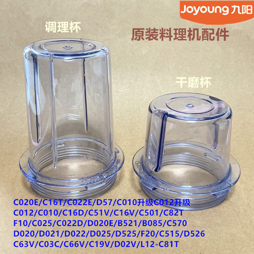 九阳原装料理机配件C16T/C501/C012/C82T/C16D/C19V干磨调理杯D57
