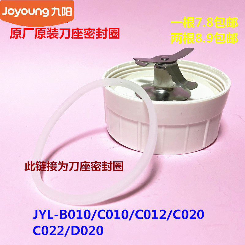 九阳原装料理机刀座密封圈C012/B010/C010/C022E/C501/C51V硅胶圈