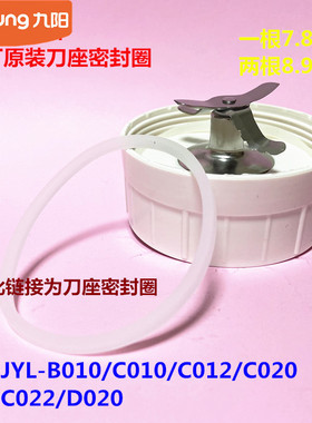 九阳原装料理机刀座密封圈C012/B010/C010/C022E/C501/C51V硅胶圈