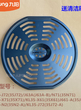 九阳原装空气炸锅烤盘KL35-J72/J63A-B/N71-A/X61/J661-A/N2