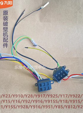九阳原装破壁机耦合器Y29连接器Y27/Y15S/Y28/Y917插座Y12H/Y818