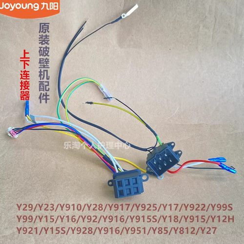 九阳原装破壁机耦合器Y29连接器Y27/Y15S/Y28/Y917插座Y12H/Y818