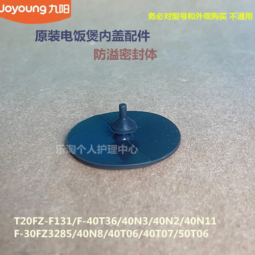 九阳电饭煲配件防溢密封体30FZ325/40N8/40T07/40N11/50T06/40N3